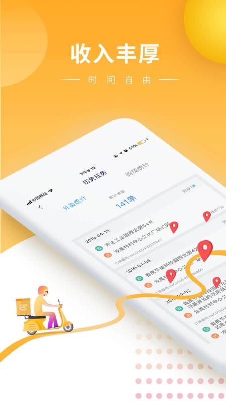 跑腿快车新骑手版4