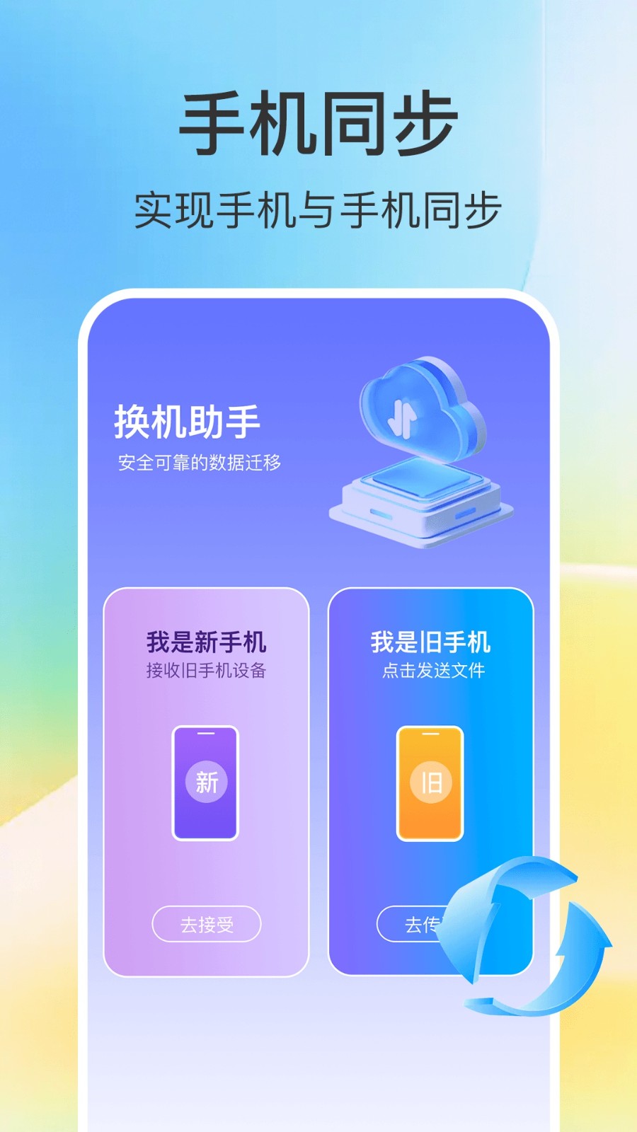 新机搬家同步大师4