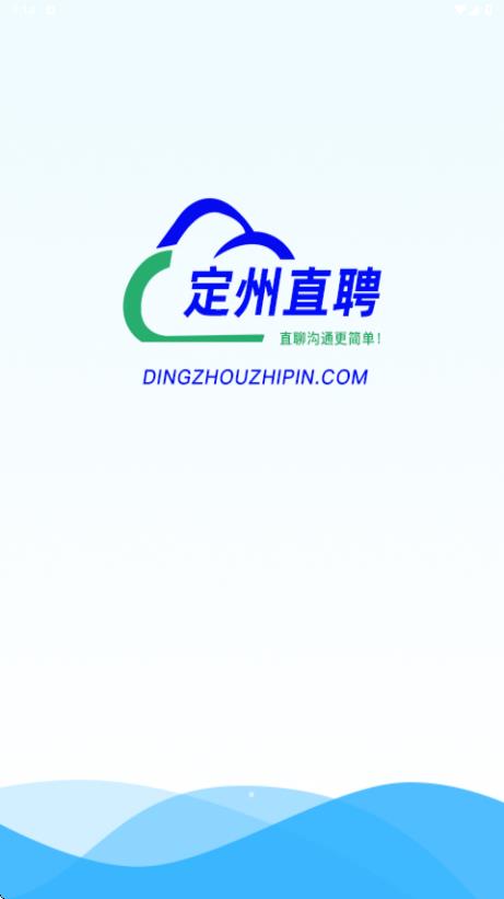 定州直聘1