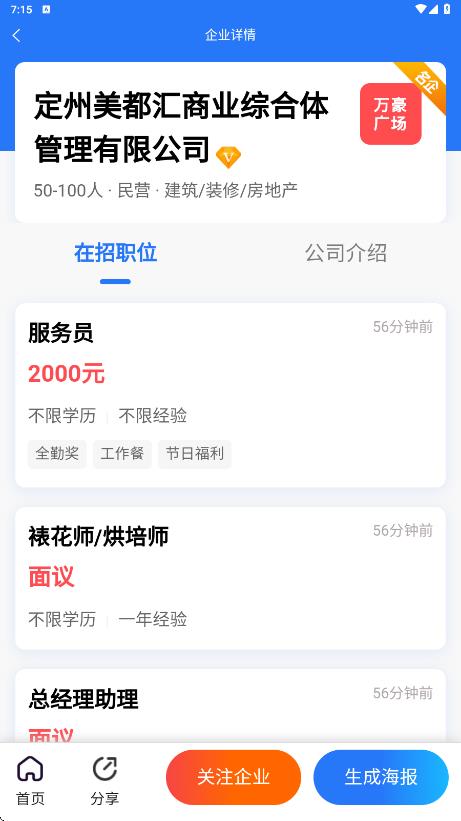 定州直聘2