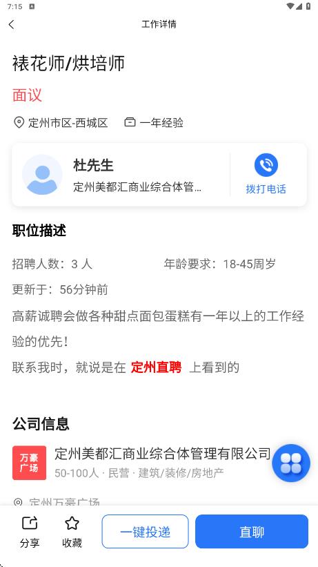 定州直聘3