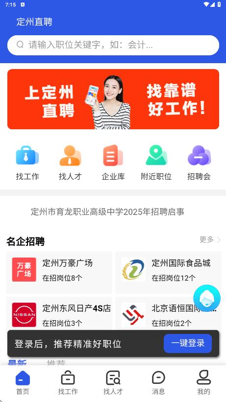 定州直聘4