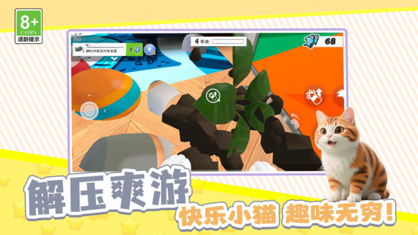 超萌猫猫大冒险2