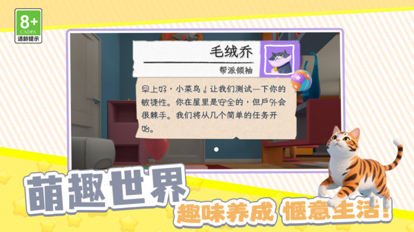 超萌猫猫大冒险3