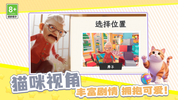 超萌猫猫大冒险