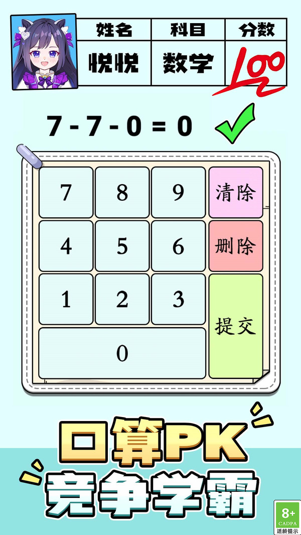 文字算术大冒险2