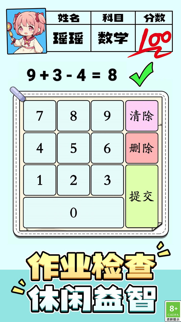 文字算术大冒险3