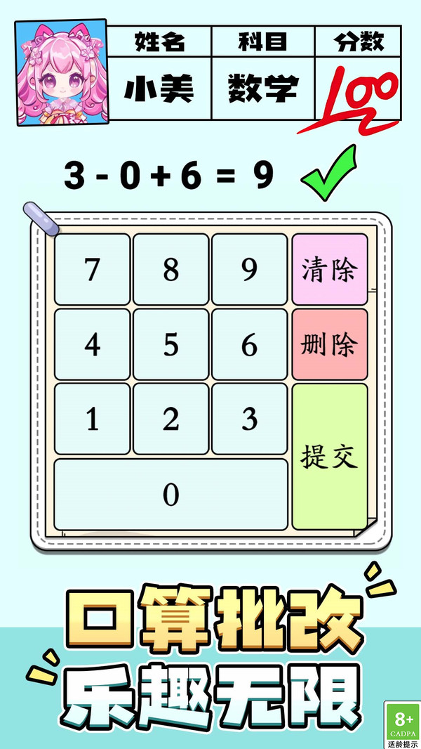 文字算术大冒险4