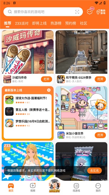 233小游戏免费版5