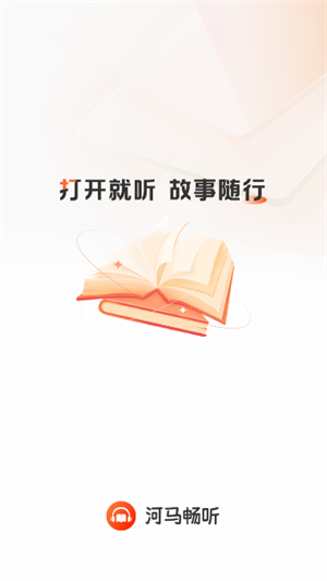 河马畅听1