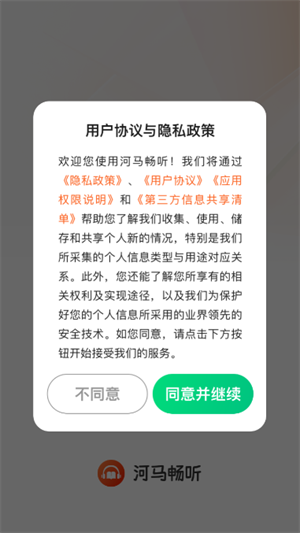 河马畅听4