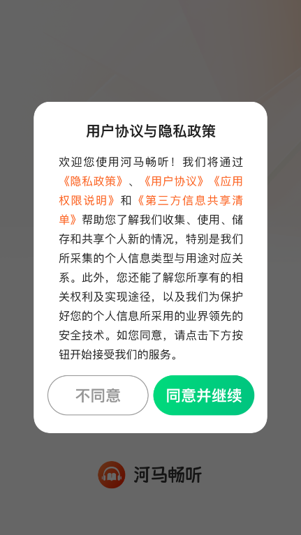 河马畅听