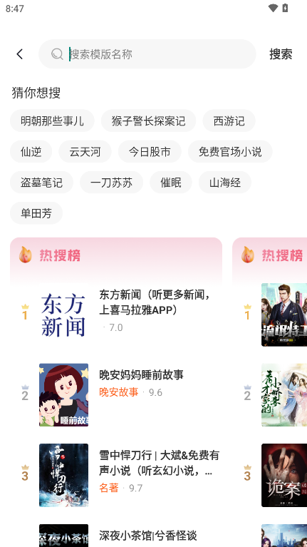 河马畅听