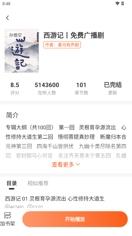 河马畅听