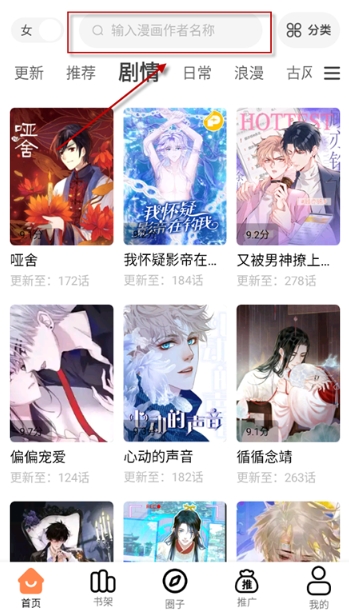 漫千绘纯净版