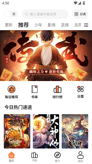 漫千绘纯净版