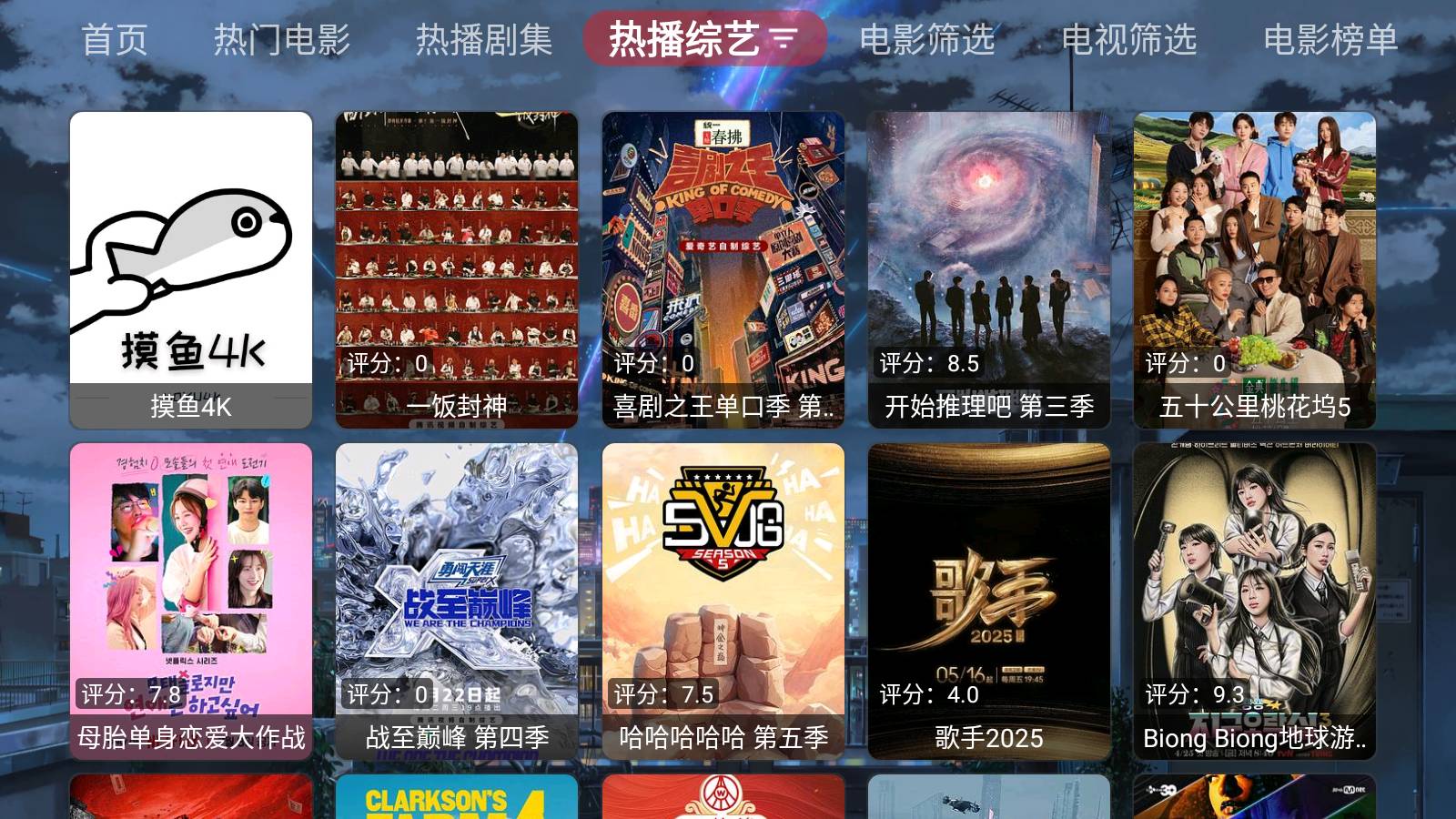 摸鱼HD盒子4
