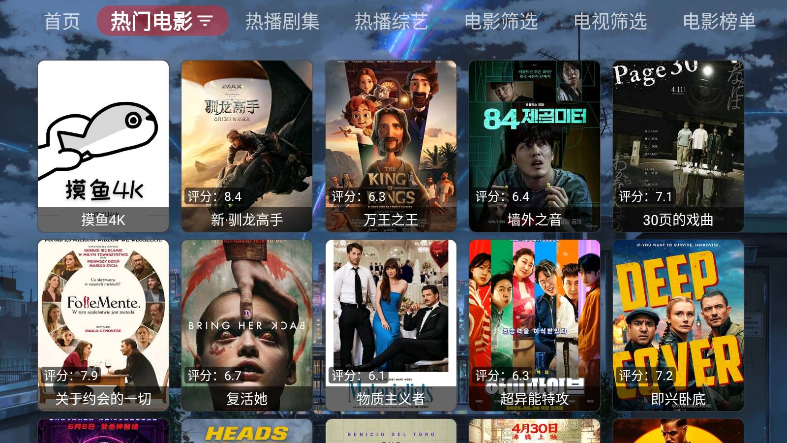 摸鱼HD盒子6