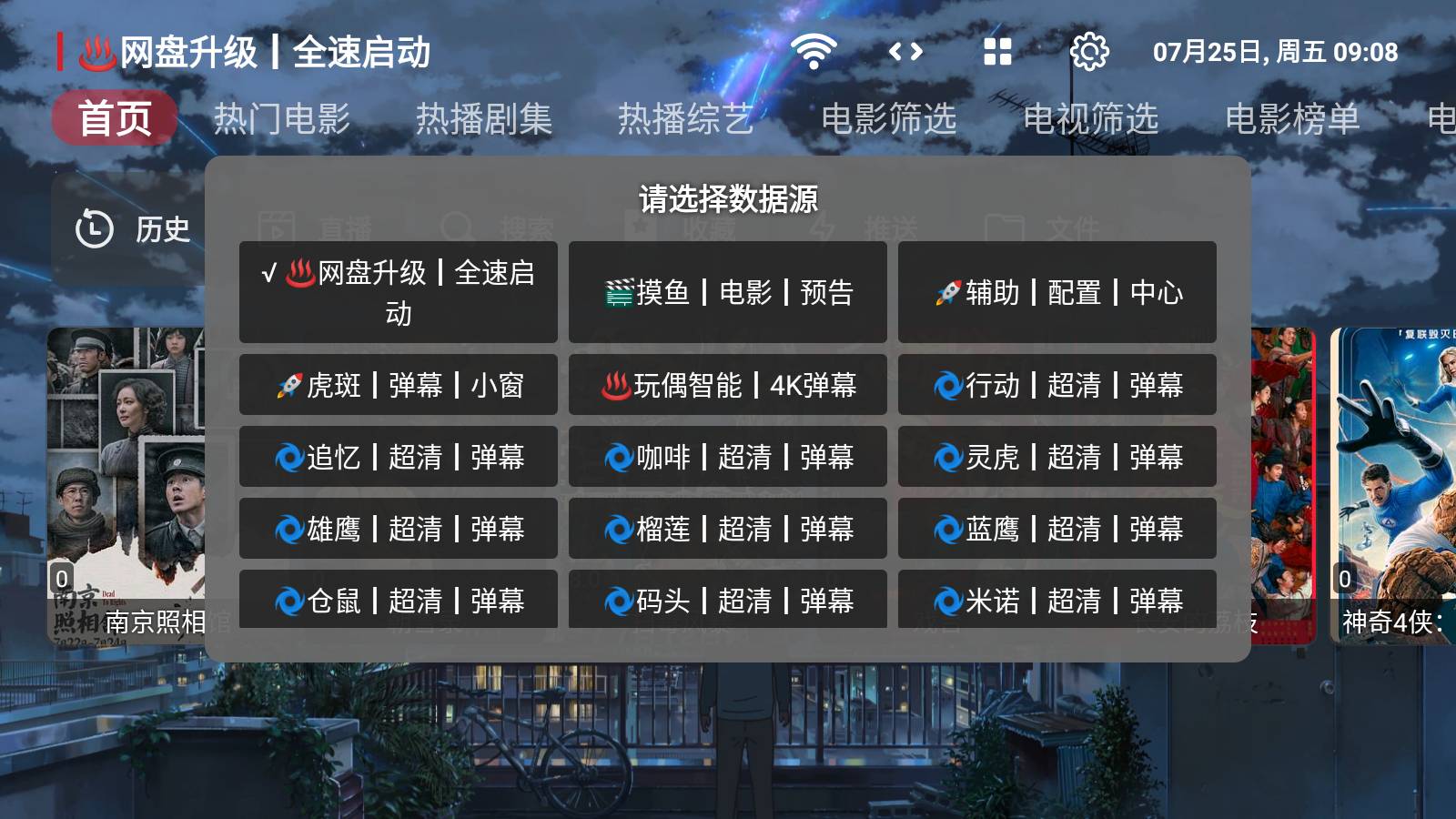 摸鱼HD盒子7