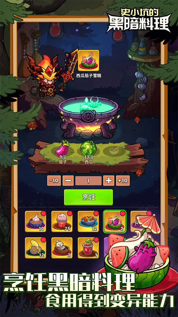 史小坑的黑暗料理手游2