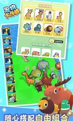 宠物大作战安卓版1