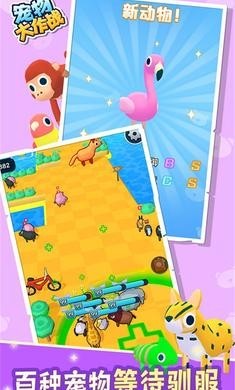 宠物大作战安卓版2