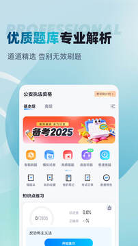 公安执法资格考试2