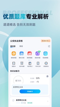 公安执法资格考试4