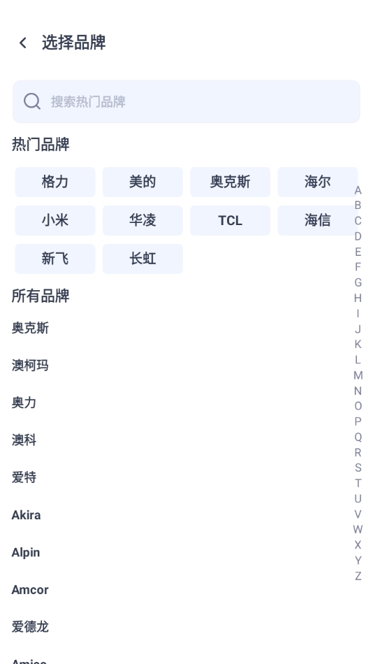 手机万能家用遥控器