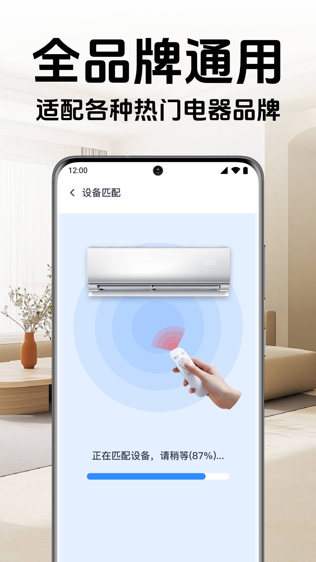 手机万能家用遥控器1