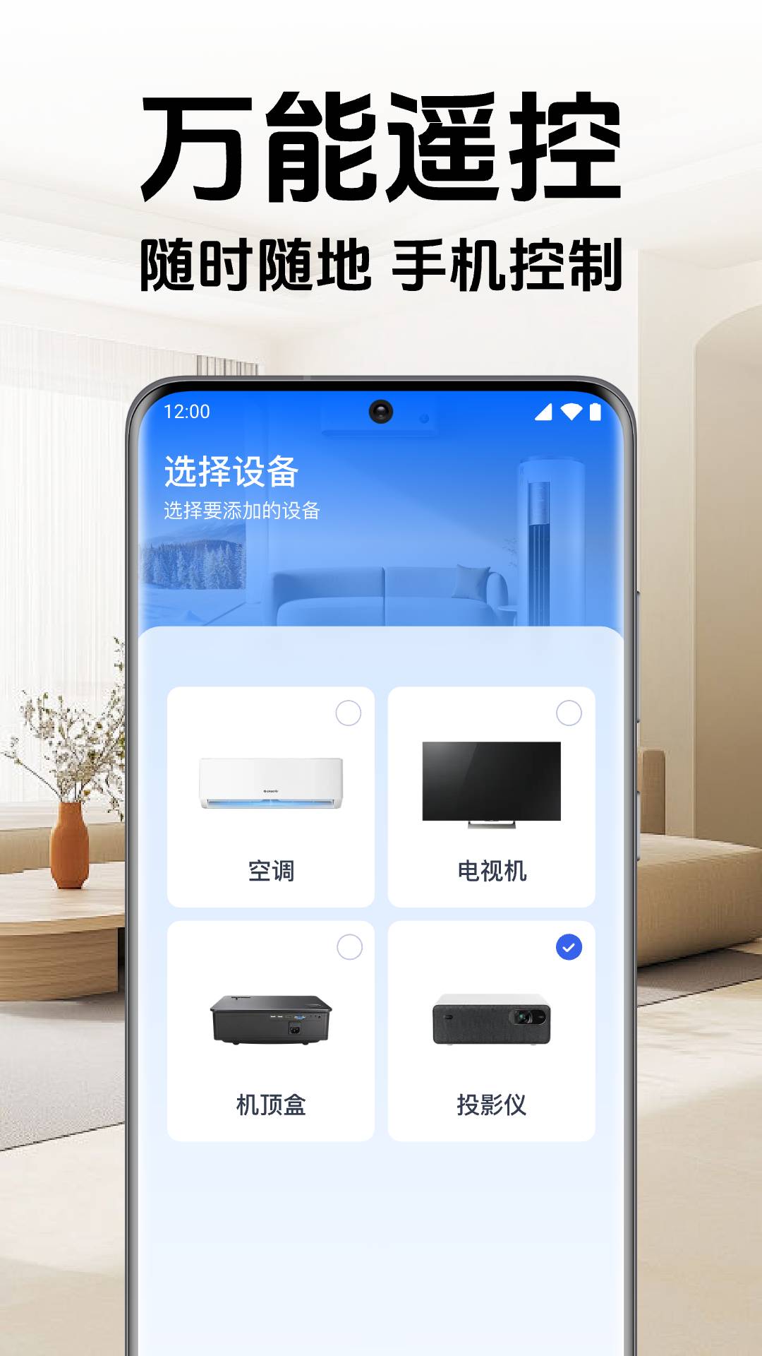 手机万能家用遥控器2