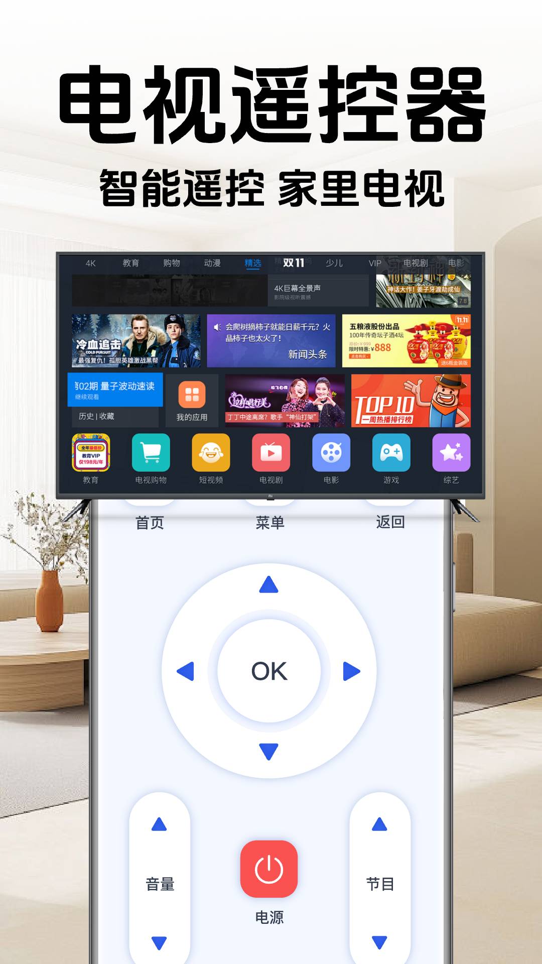 手机万能家用遥控器3
