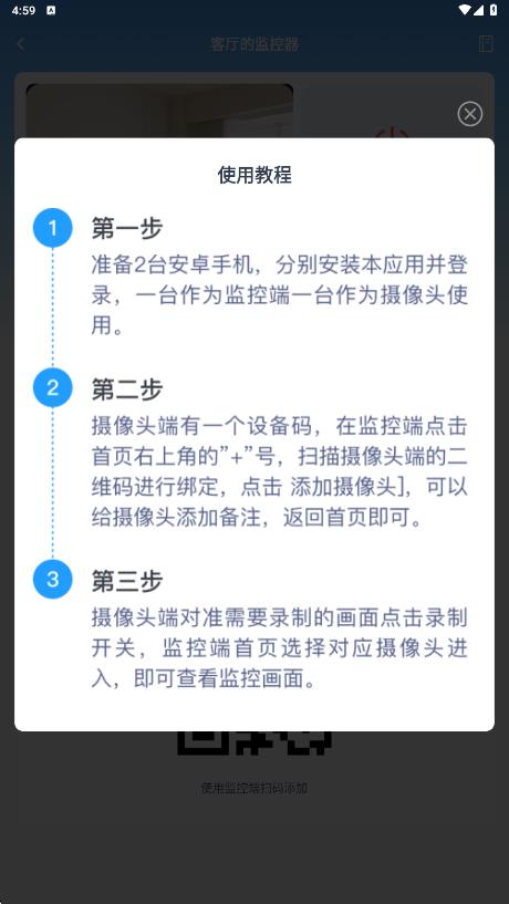 免费手机看家监控3