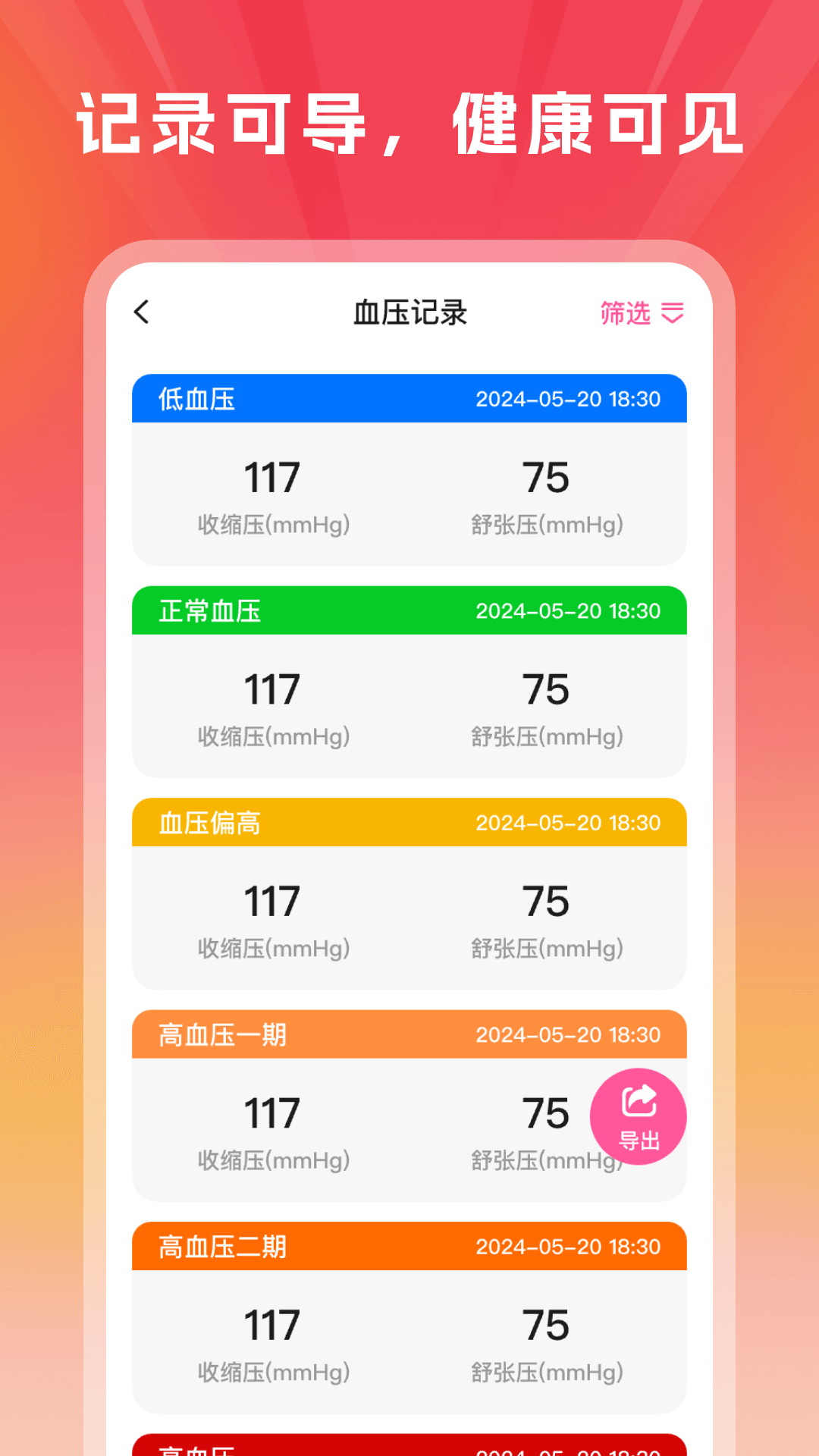 血压血糖手机测量版3