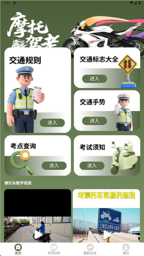 摩托车驾考全能通1