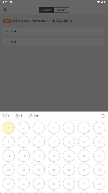 摩托车驾考全能通4