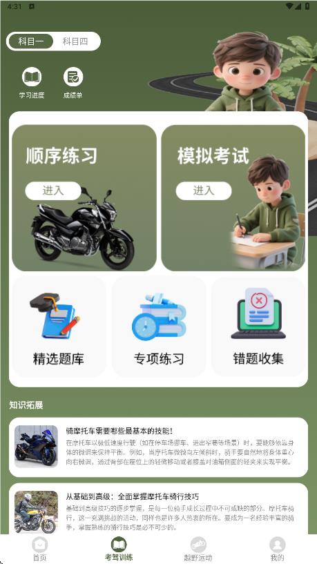 摩托车驾考全能通