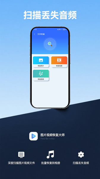 图片视频恢复大师2