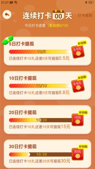 我爱点点消手机版4