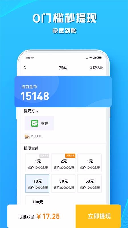 步行赚2