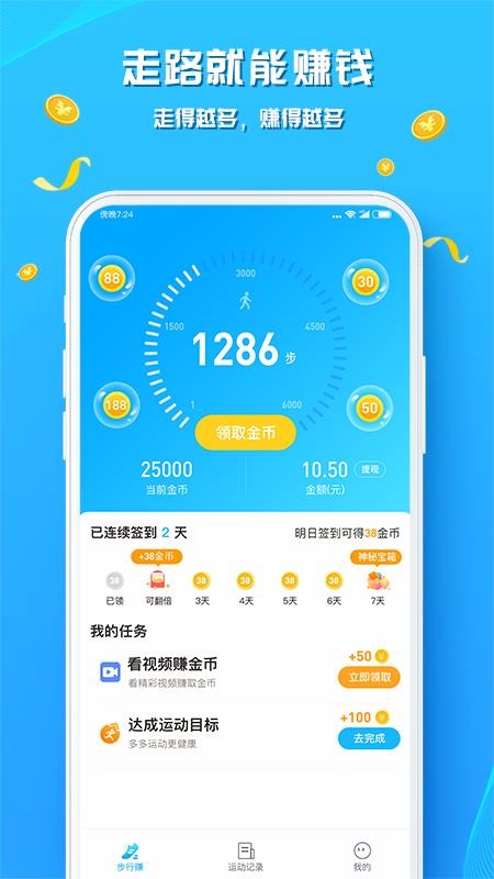 步行赚3