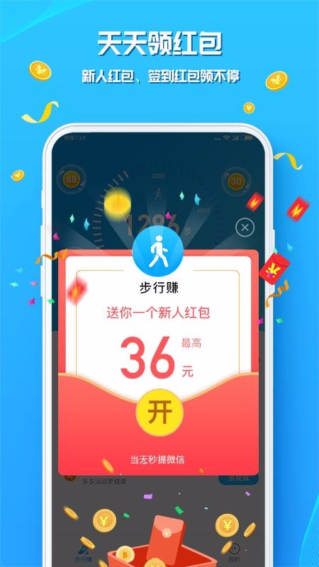 步行赚4