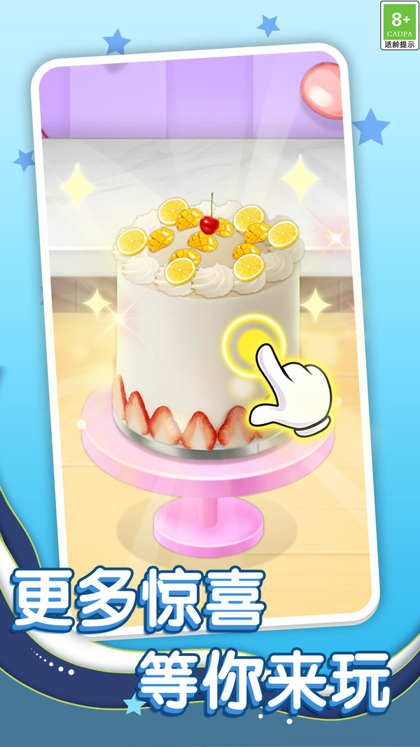 蛋糕工坊大冒险3