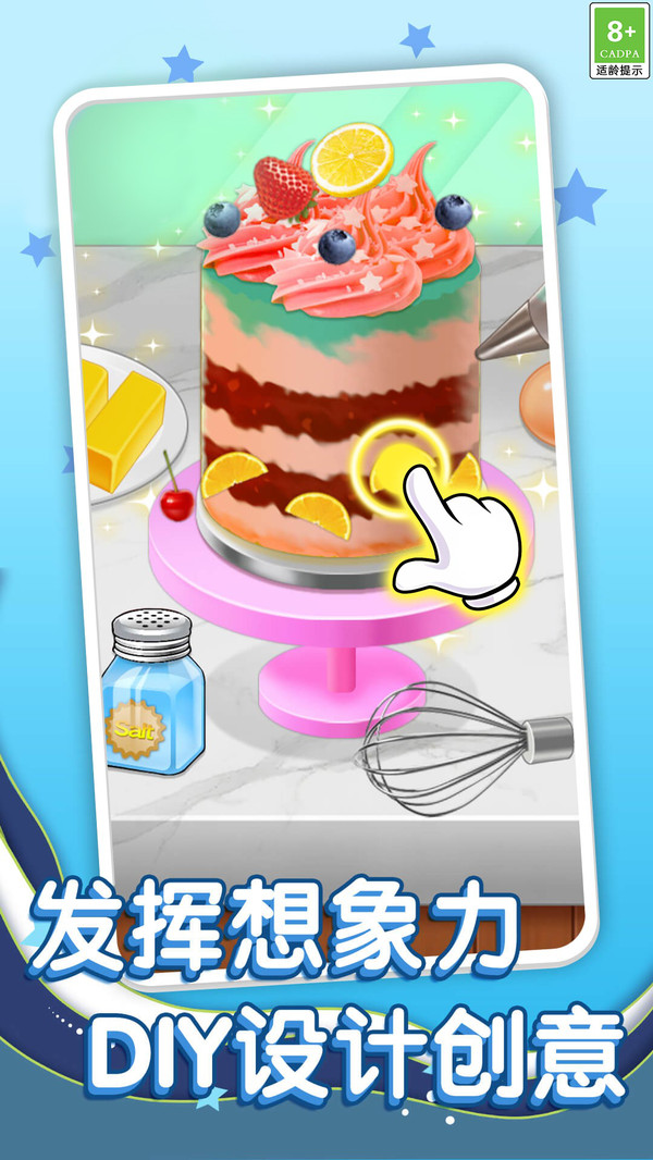 蛋糕工坊大冒险4