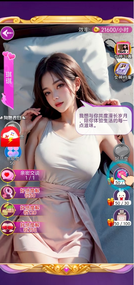 灵界女神培育计划4