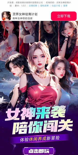 灵界女神培育计划