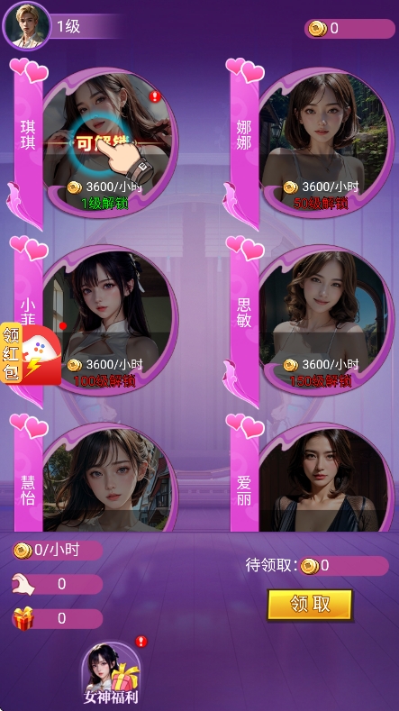 灵界女神培育计划