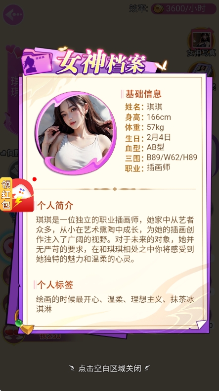 灵界女神培育计划