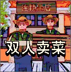 全民菜市场