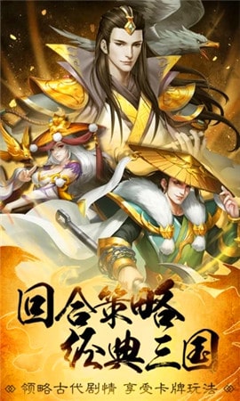 三国志霸王大陆百度版1